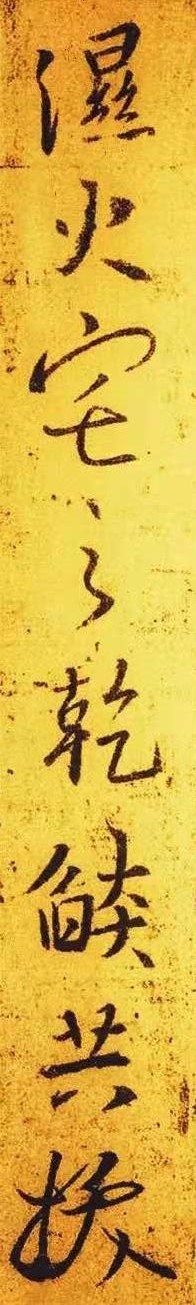 圣教序墨迹放大本清晰版字幕,高清圣教序临摹放大