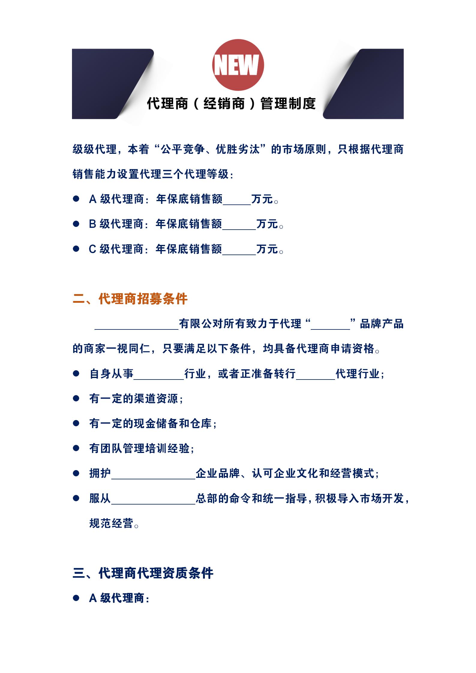 经销商分级管理制度怎么设置,经销商代理机制