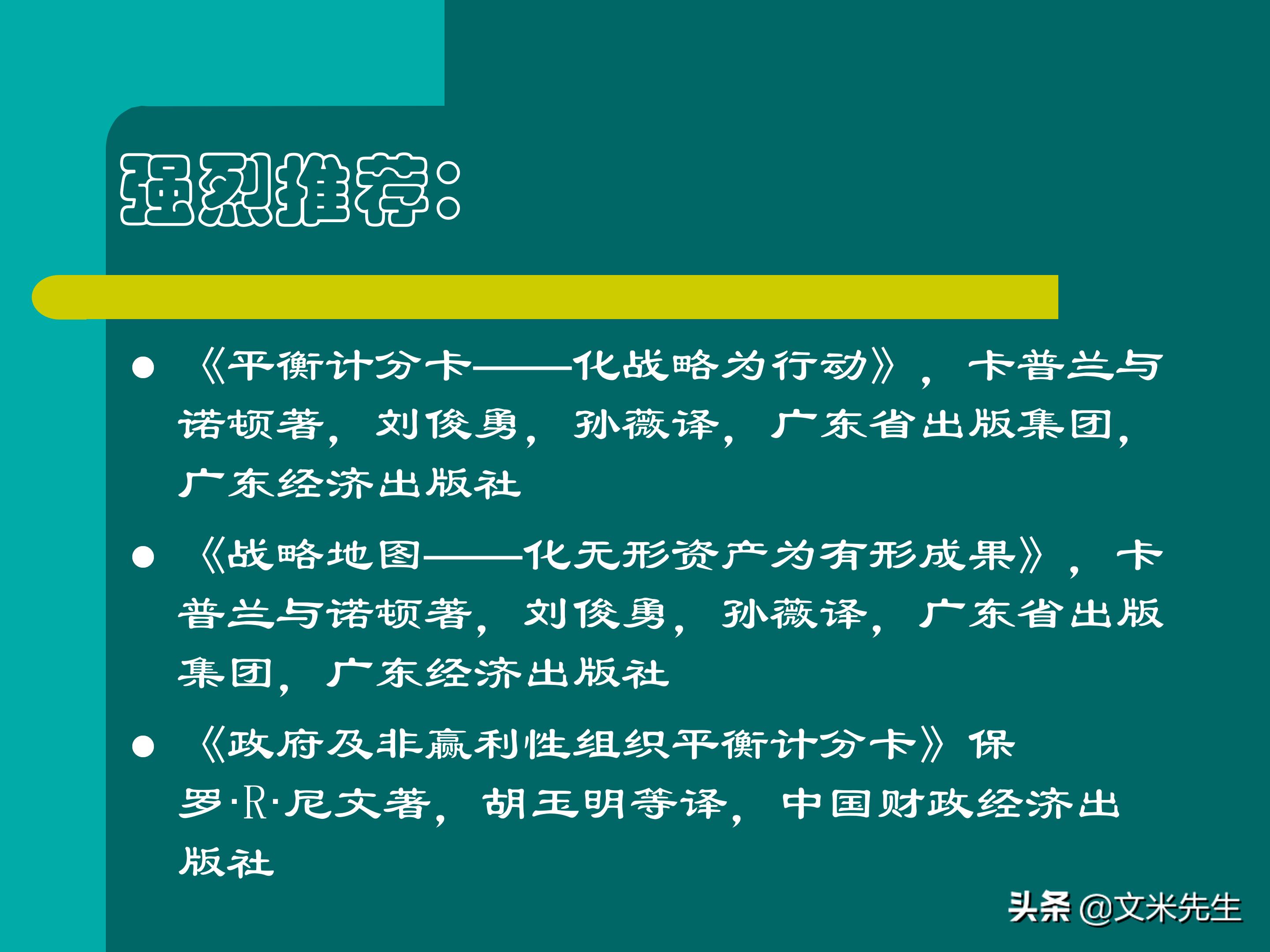 KPI体系建立的三种方式,57页关键绩效指标体系的建立与选择