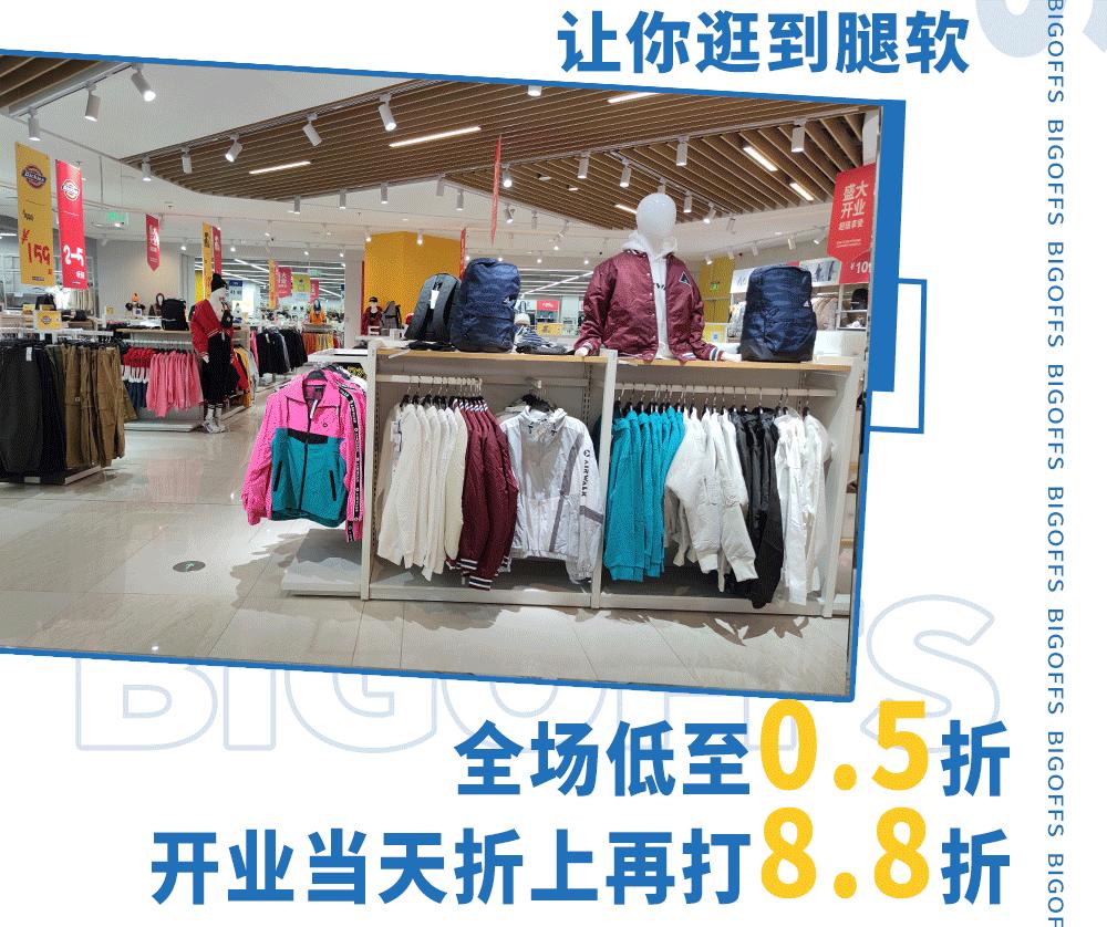 bigoffs超级折扣店新店,天津bigoffs新店