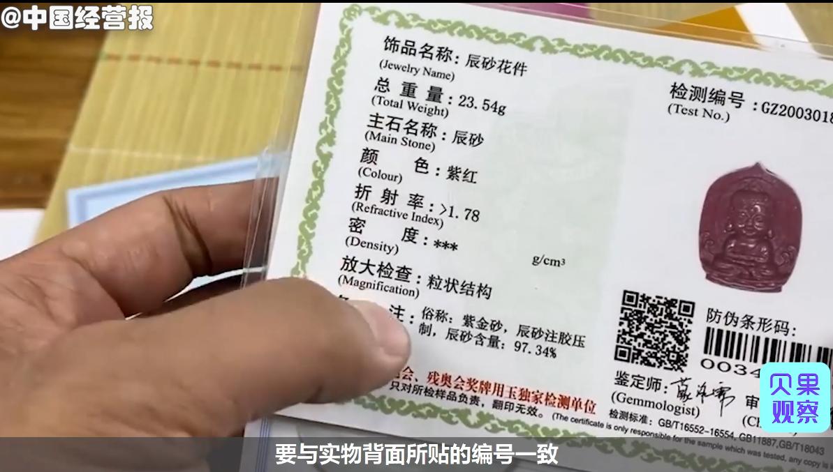 直播间买的珠宝如何辨别真假,假珠宝证书怎么鉴别
