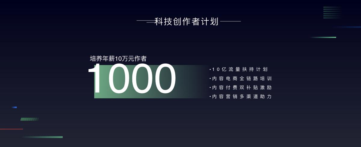 *今条头日**郭海峰：10亿流量支持科技领域，培养千位年薪10万元作者
