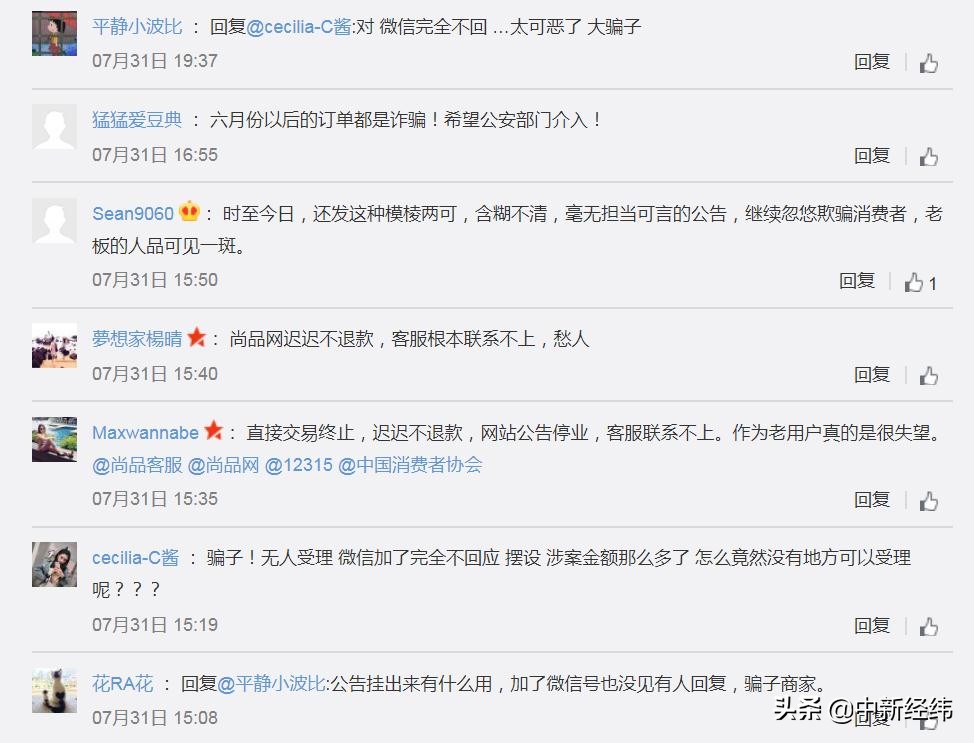 尚品网宣布暂停营业,尚品网目前状况