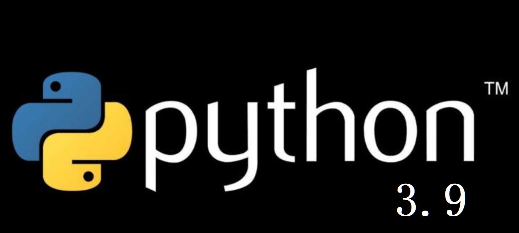 python3.9.0功能介绍,python3.11新功能介绍