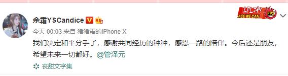 余霜和管泽元结婚uzi去了吗,余霜分手后热搜