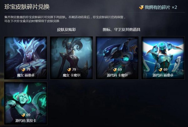 lol五个神秘宝石换皮肤活动,lol新活动抽奖魔女秘宝