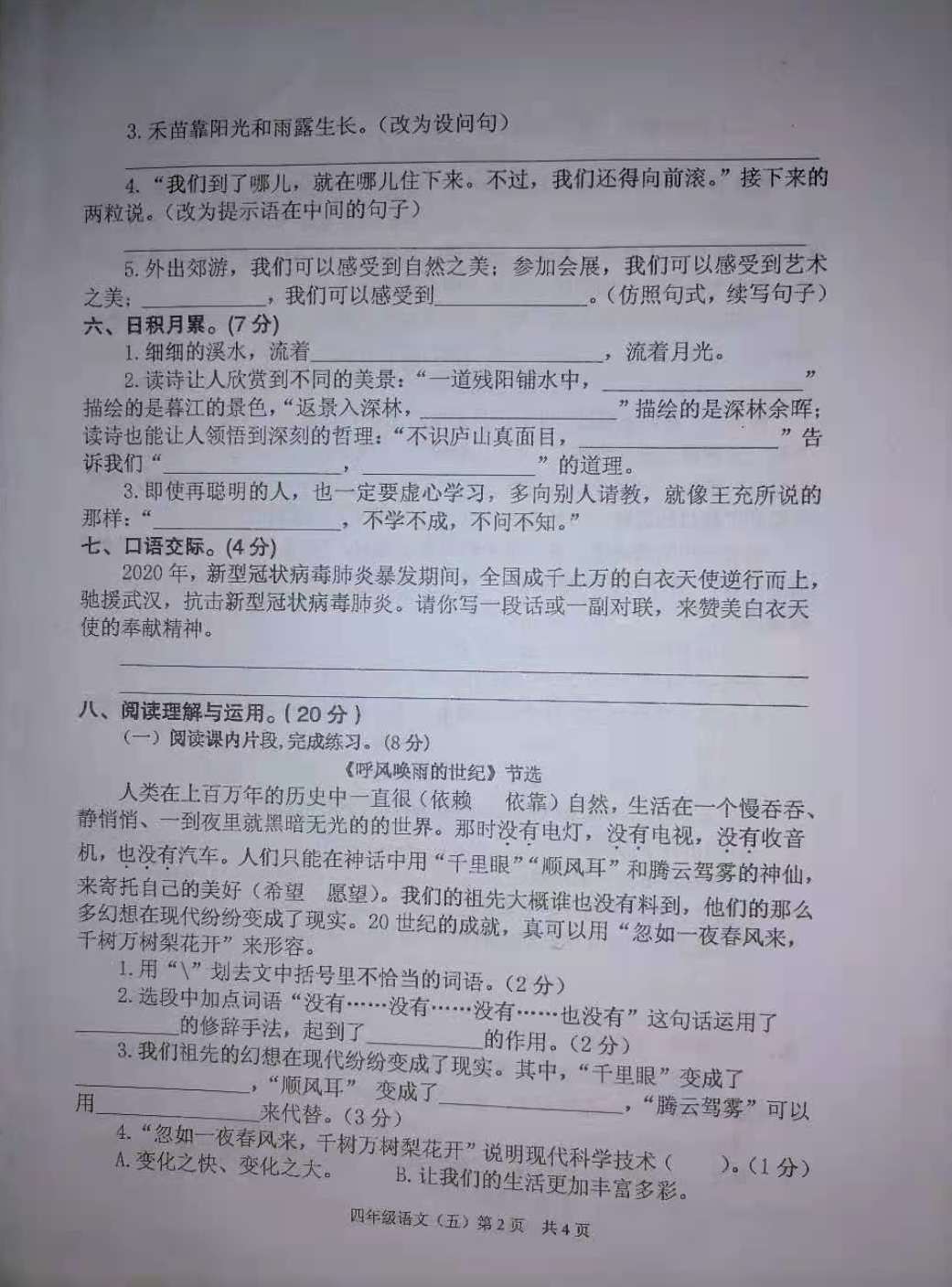 语文四年级期中达标测试卷基础卷,期中语文测试卷四年级上册必考题