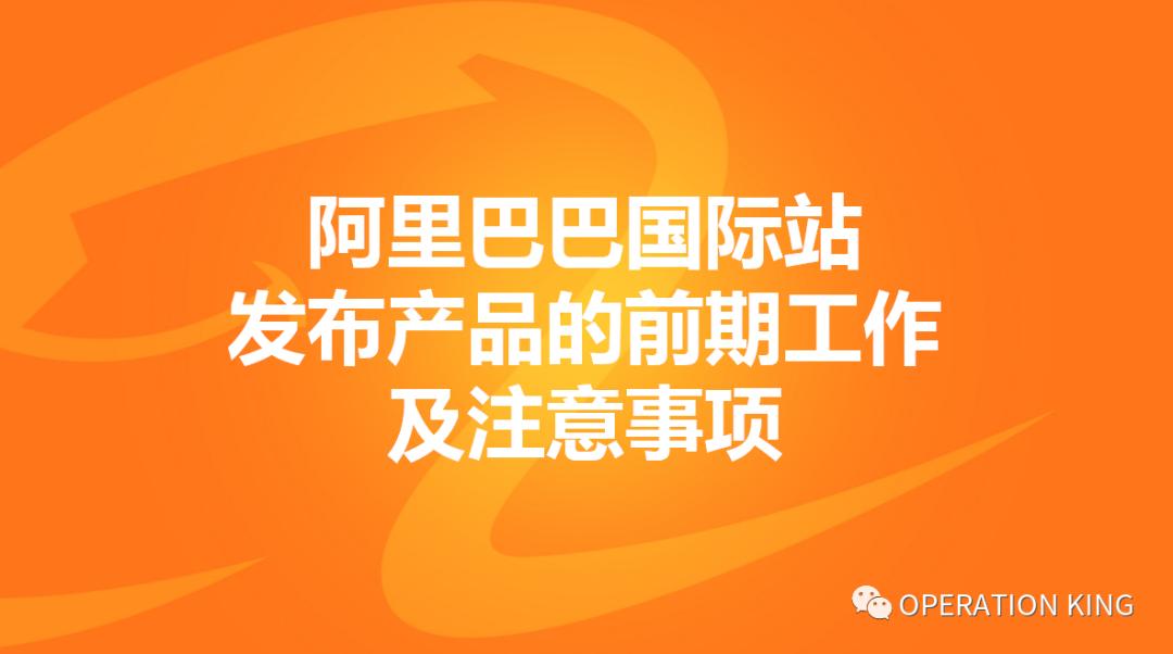 阿里国际站如何使用模板发布产品,阿里国际站搜索关键词的方法
