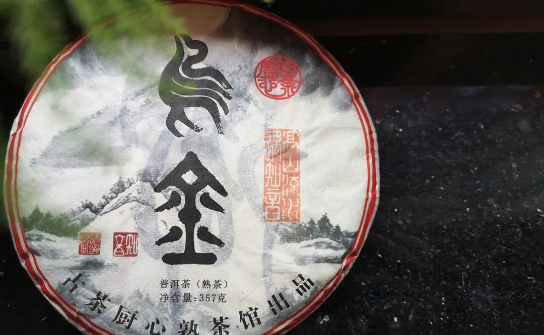 2016年乌金茶,2005年乌金普洱茶