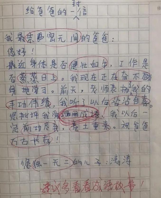 小孩成语误用的真实例子,学生乱用成语的笑话