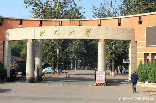 南开大学发展前景怎么样,南开大学没落了吗