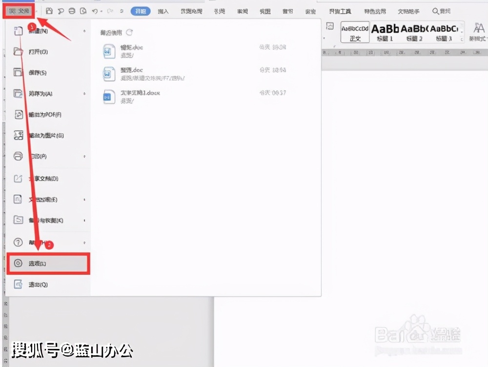 蓝山office,蓝山文档怎么换成wps文档