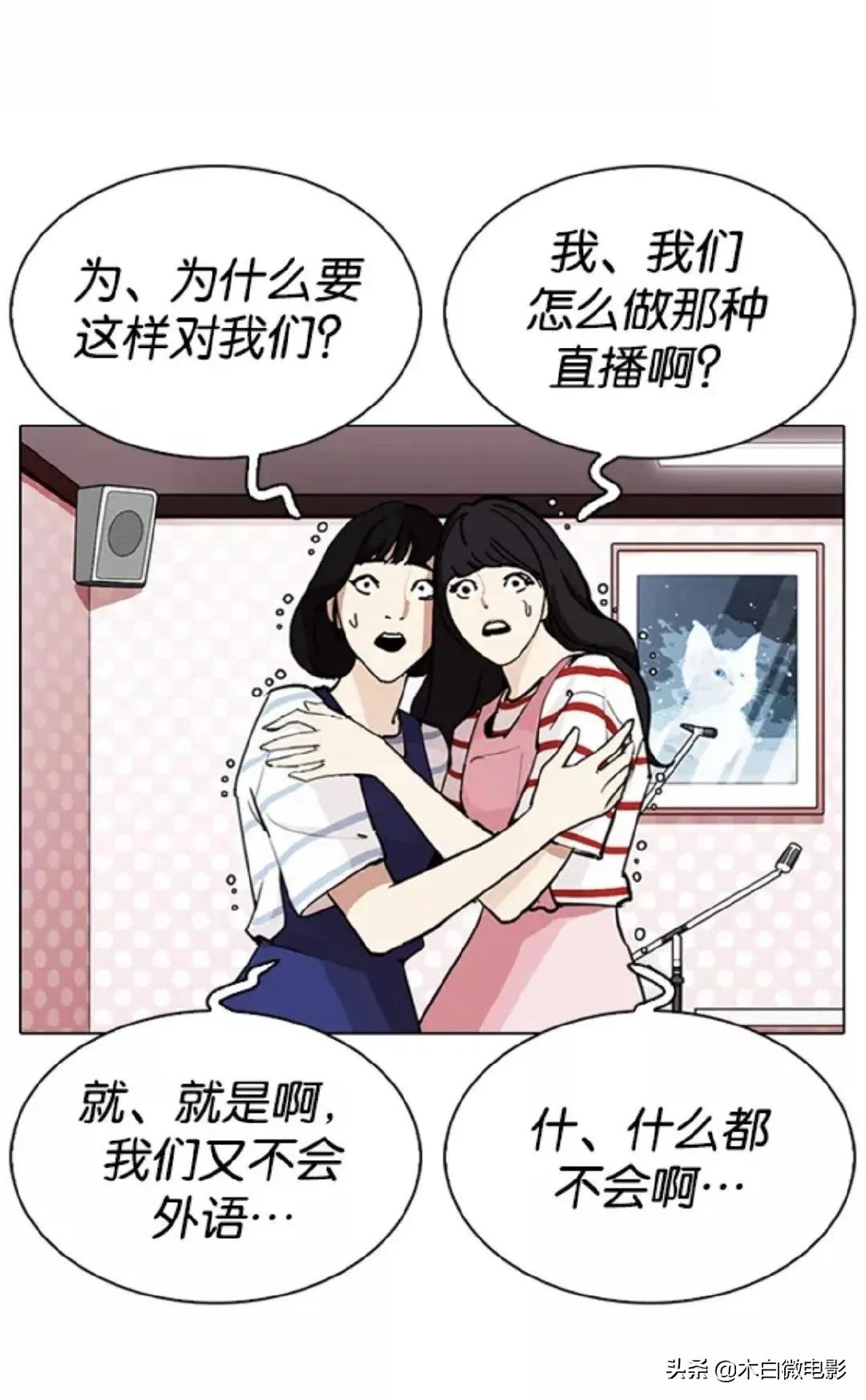 韩国漫画把“N号房”栽赃给中国!丧心病狂!