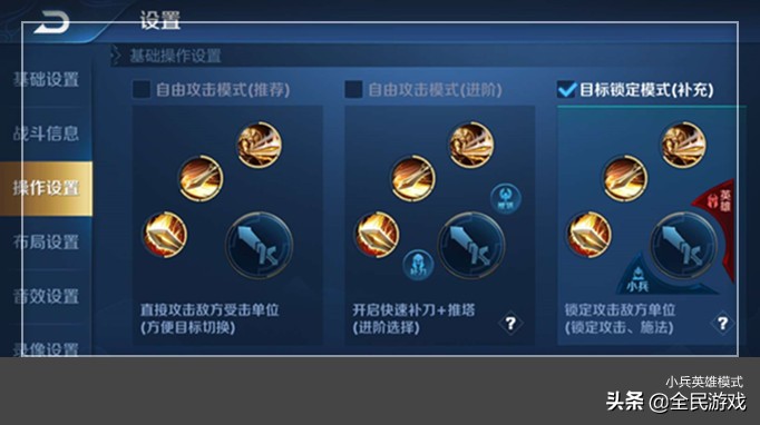王者荣耀3种操作设置,王者荣耀怎么只有两种攻击模式了