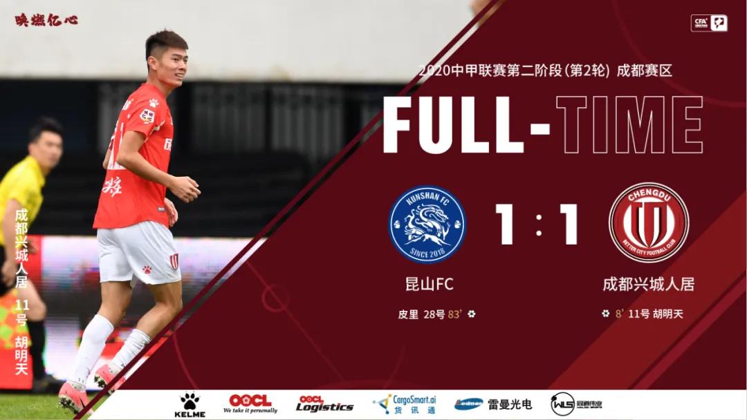 中甲第二阶段最后一轮对阵,中甲联赛第28轮比赛分析