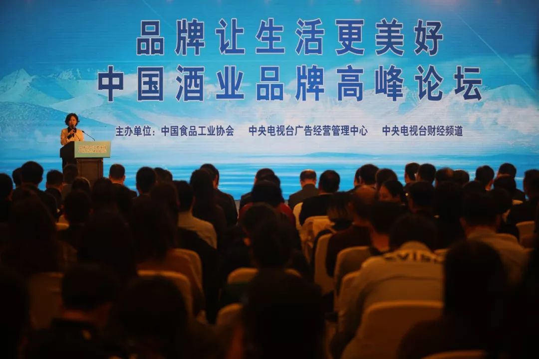 品牌让生活更美好|中国酒业品牌高峰论坛在成都召开
