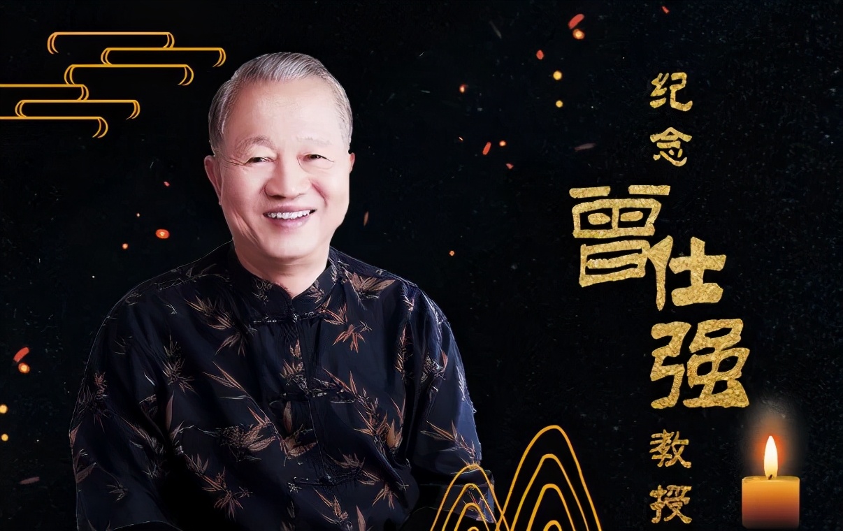 曾仕强教授是几岁逝世,曾仕强教授哪年逝世的