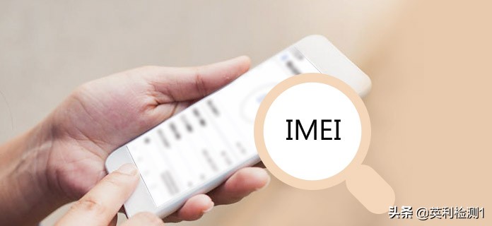IMEI码一点通;你想知道关于申请、使用TAC/IMEI的问题都在这