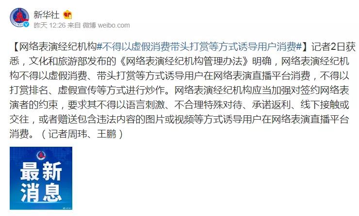 直播平台为何要引导打赏,直播打赏行业管理规则