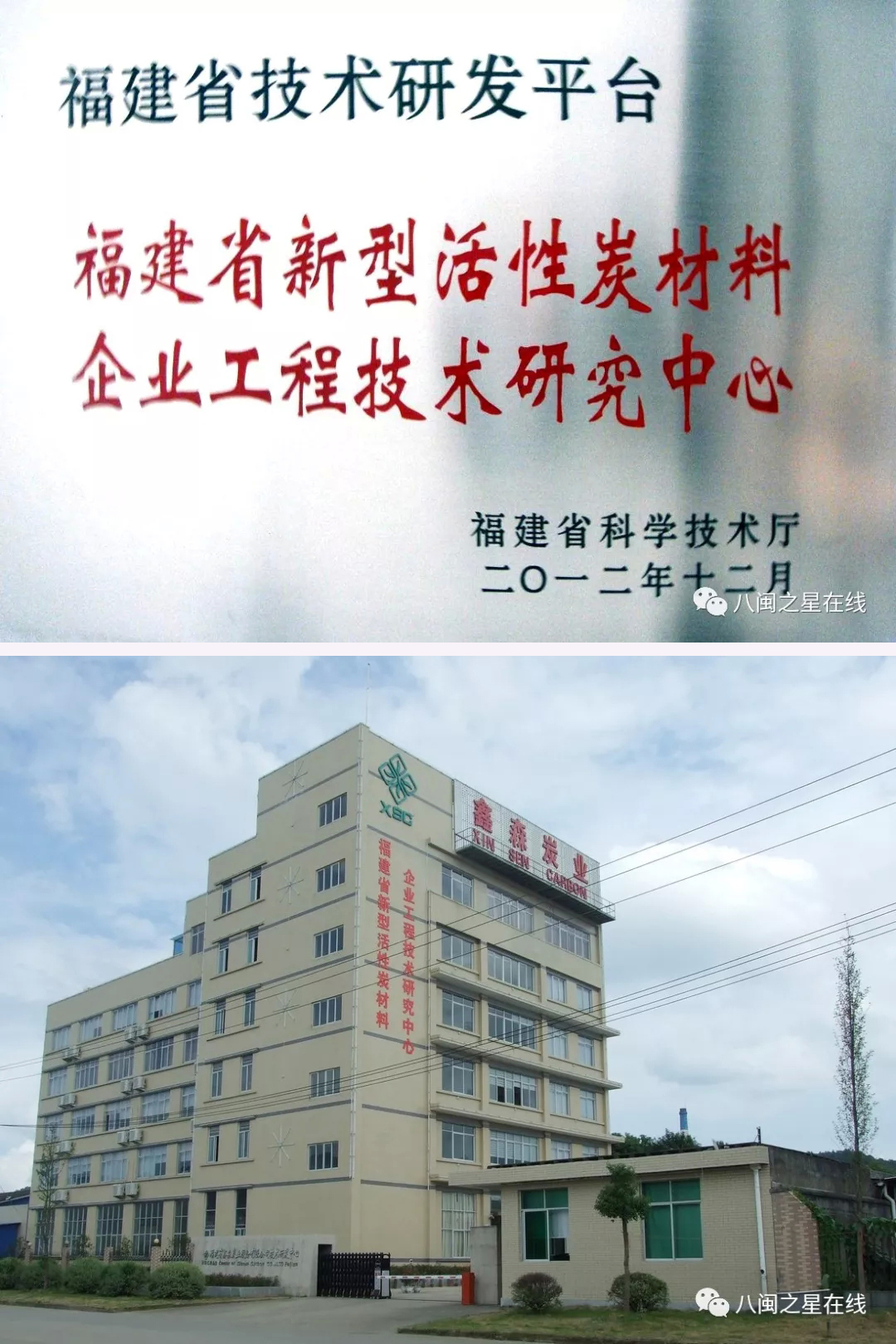 福建省鑫森炭业,福建省鑫森炭业股份有限公司