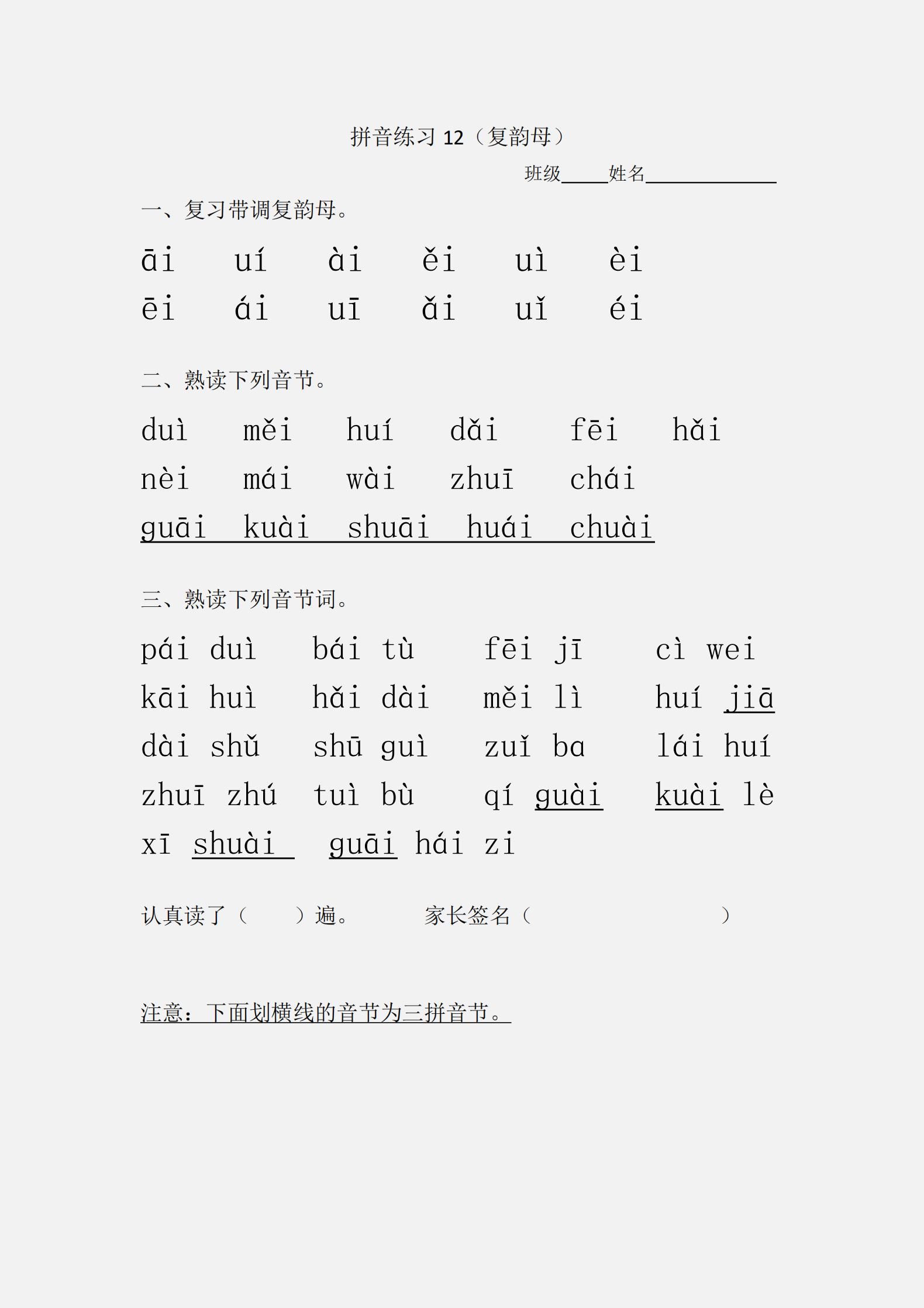 一年级语文重点：拼音练习大全，掌握不好要多练习，家长收藏