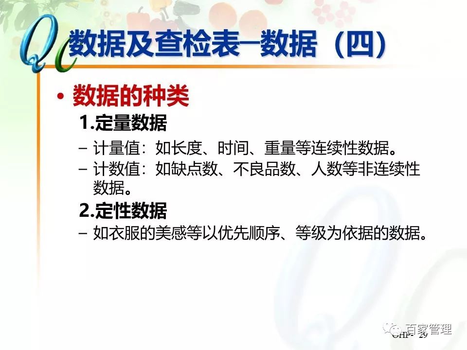 怎么制作qc七大手法ppt,qc七大手法相对应的图表