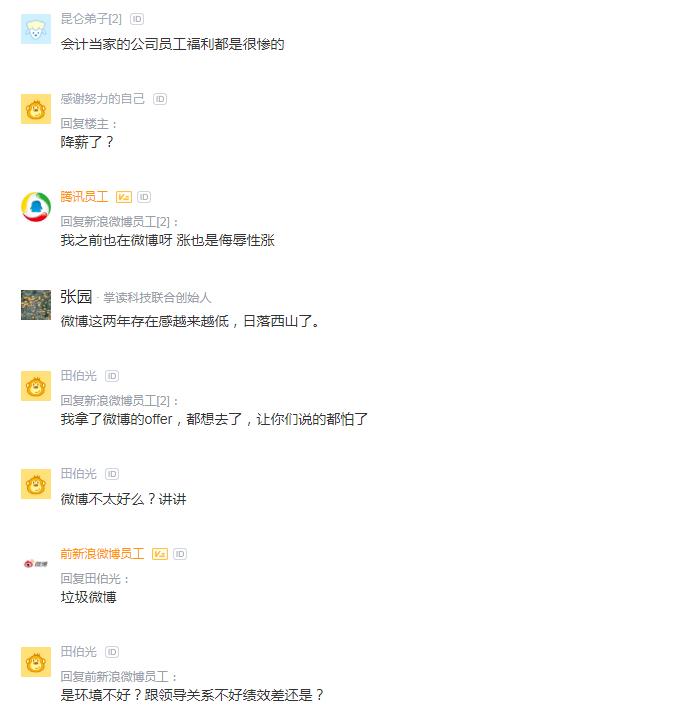 新浪微博员工吐槽,新浪微博员工薪水