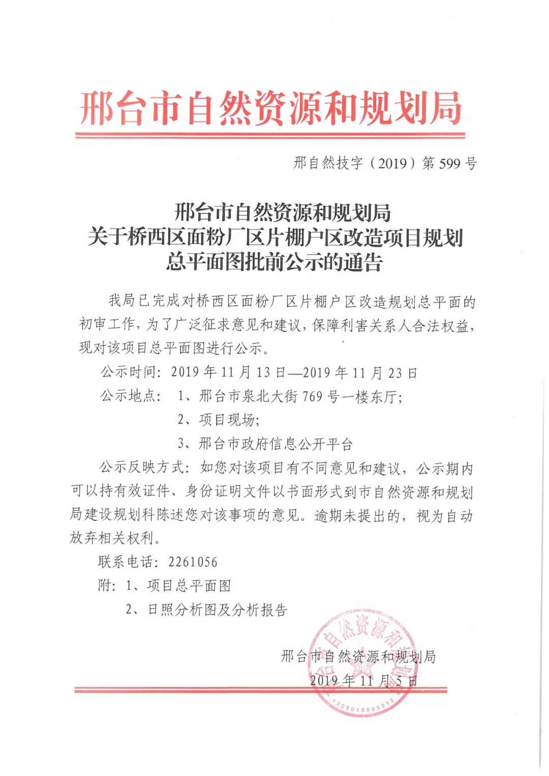 邢台老城区最新规划,邢台东南片区最新规划