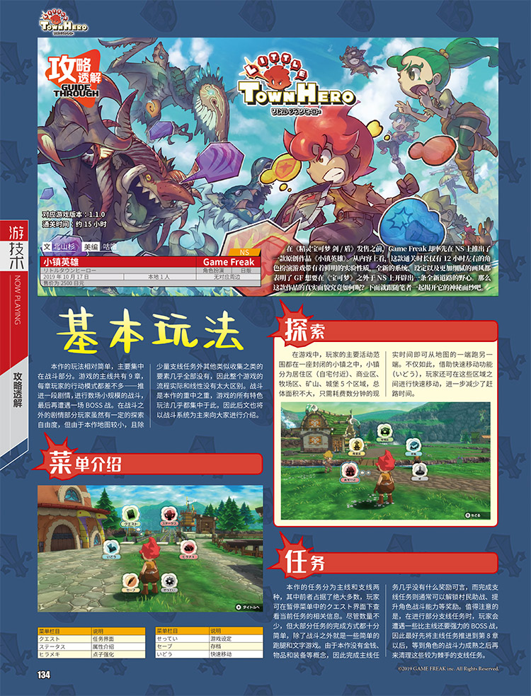 攻略特刊快递送达：《游戏机实用技术》477期上市