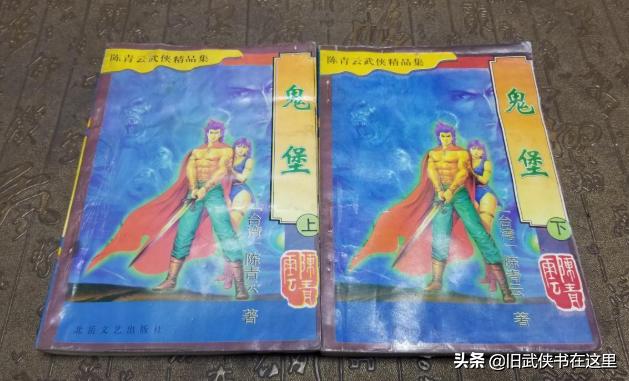 古龙巨著《艳女神偷》少侠和魔女情缘套路满满,实际是陈青云作品