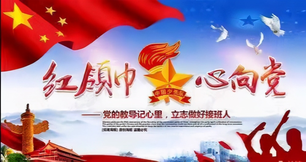 红旗小学红领巾心向党,朝阳实验小学红领巾心向党