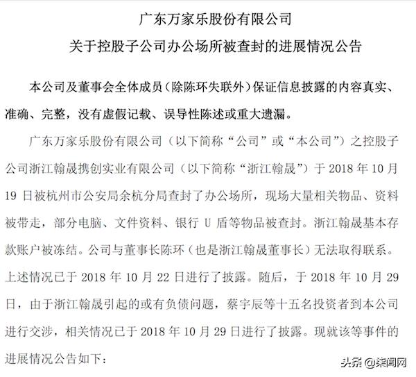 欠款5000万!万家乐起诉董事长:牵涉杭州P2P平台要案要追讨本息