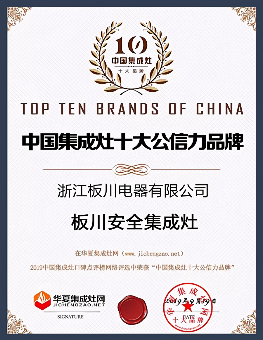 板川集成灶是不是十大公认品牌,板川集成灶热销产品哪几款