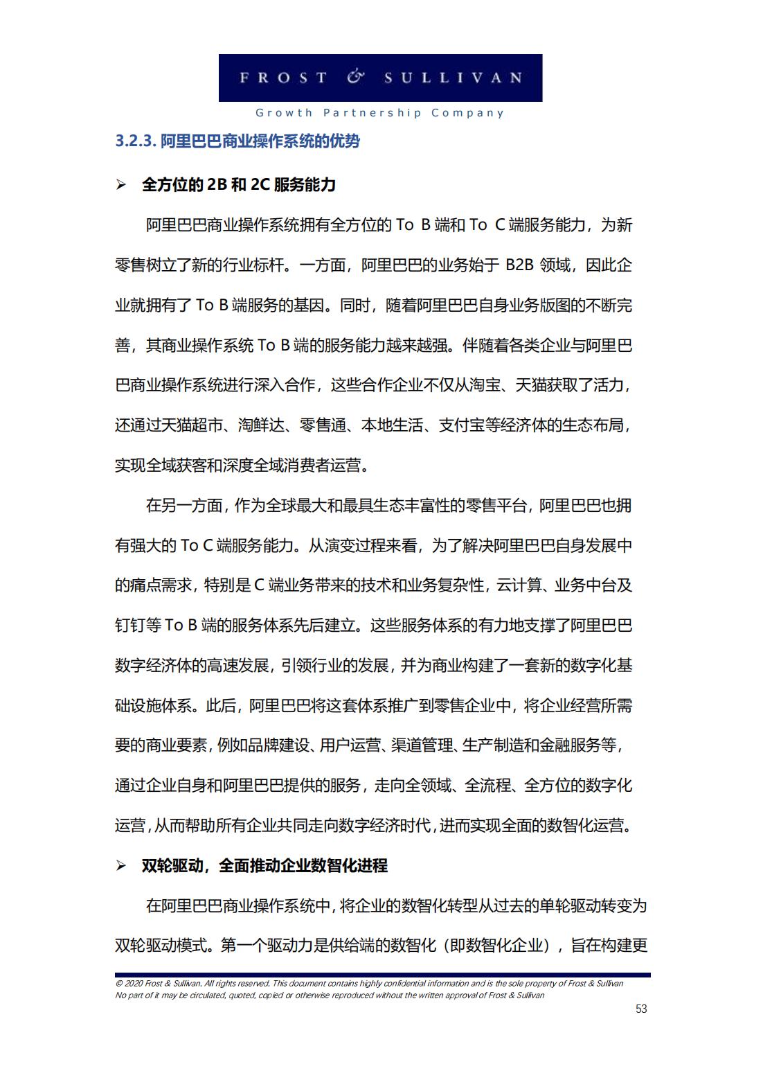 阿里巴巴新零售研究报告,中国新零售企业案例