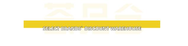 解锁魔都仓储式购物天堂，剁手狂魔的圣地找到了