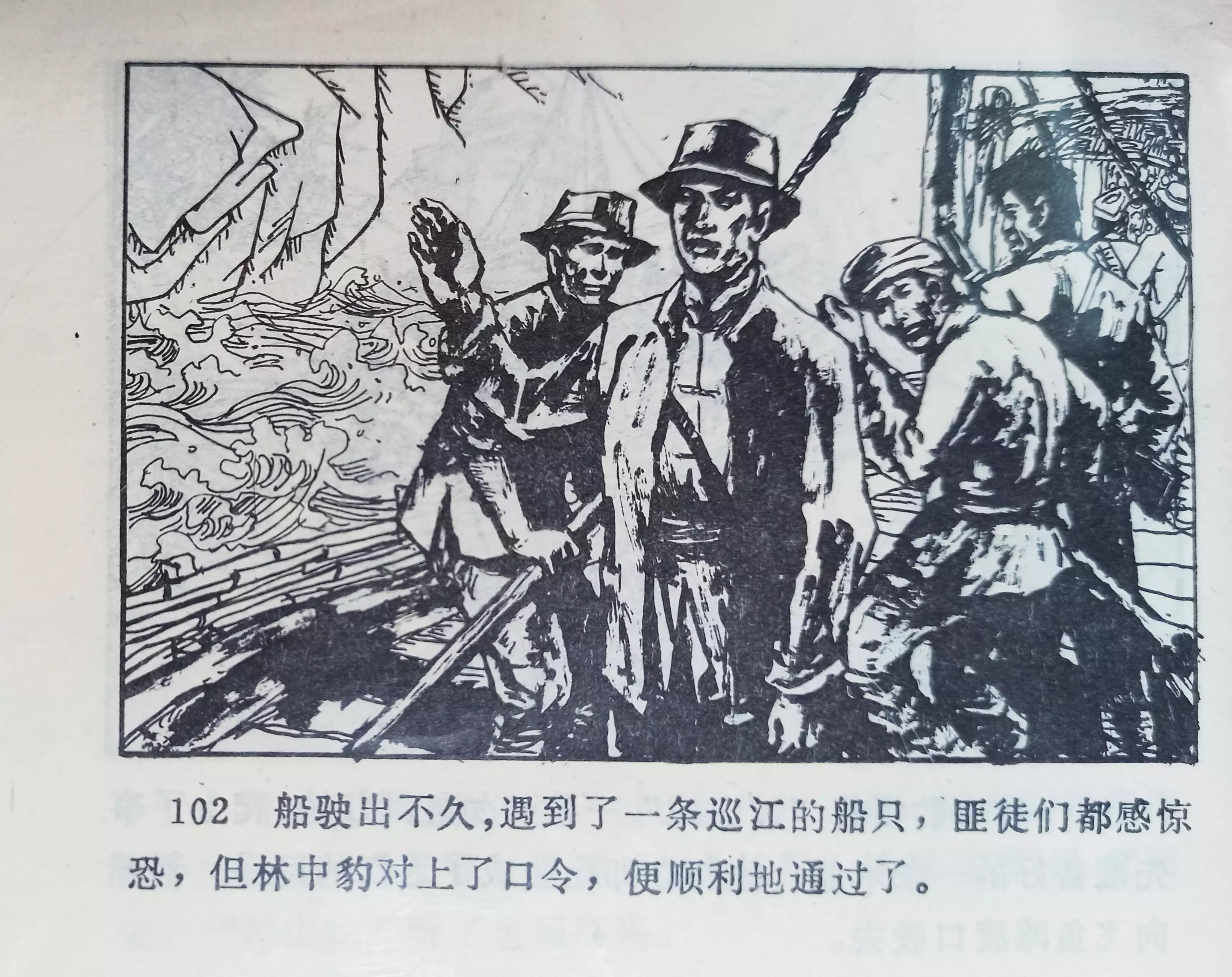 连环画三打白虎岭,连环画智歼眼镜蛇下部分