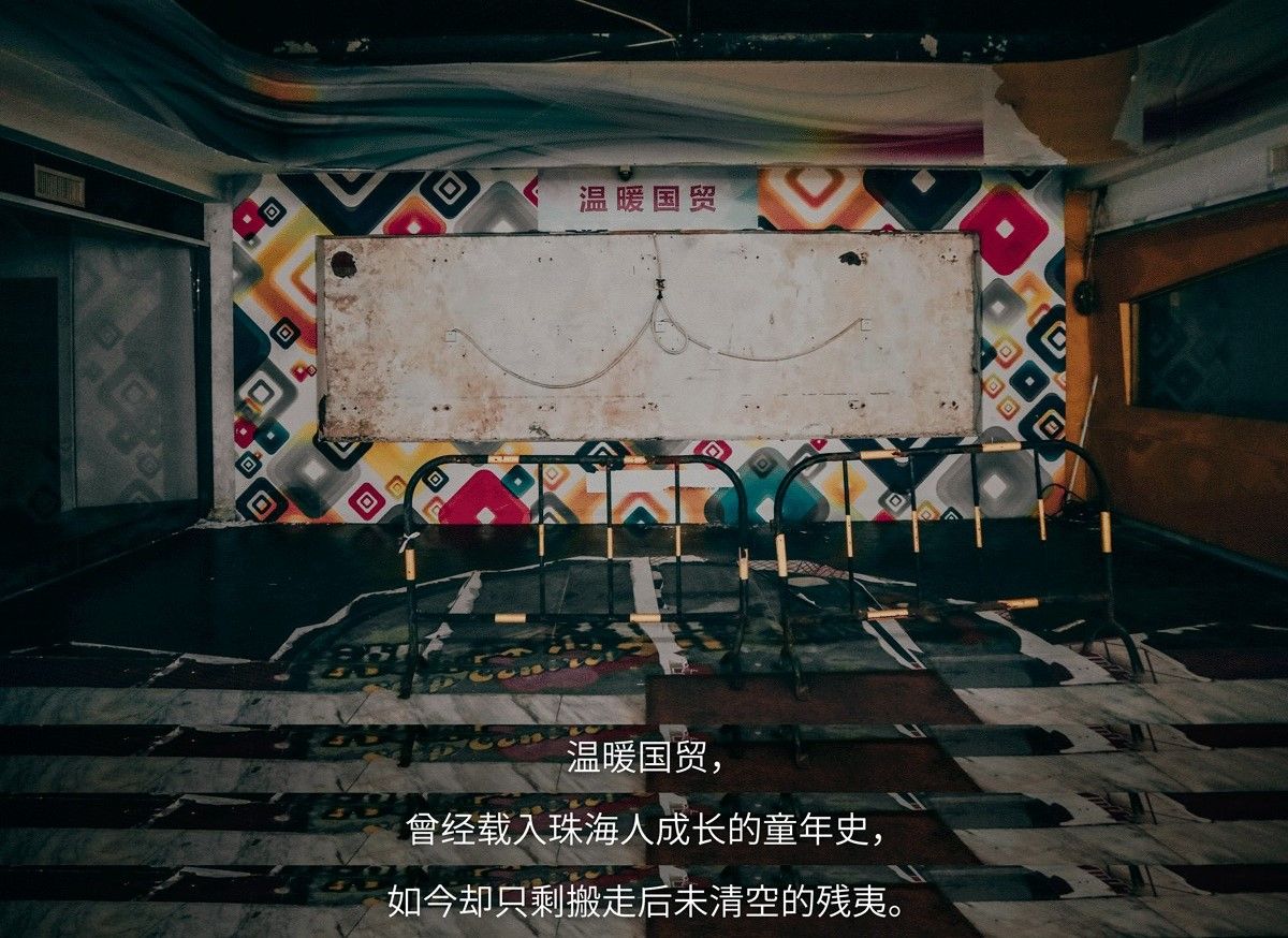 负3米以下的“人间剧场”——被忽略的珠海地下城