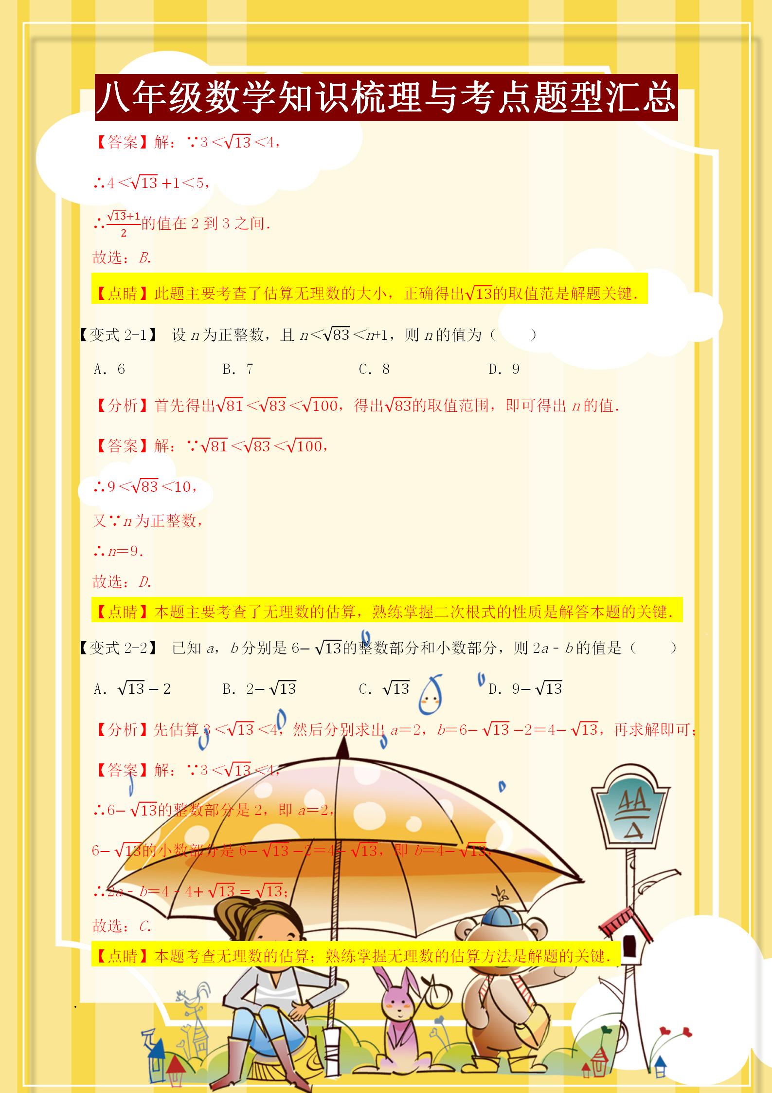八年级数学考点归纳整理,八年级数学知识点归纳大全