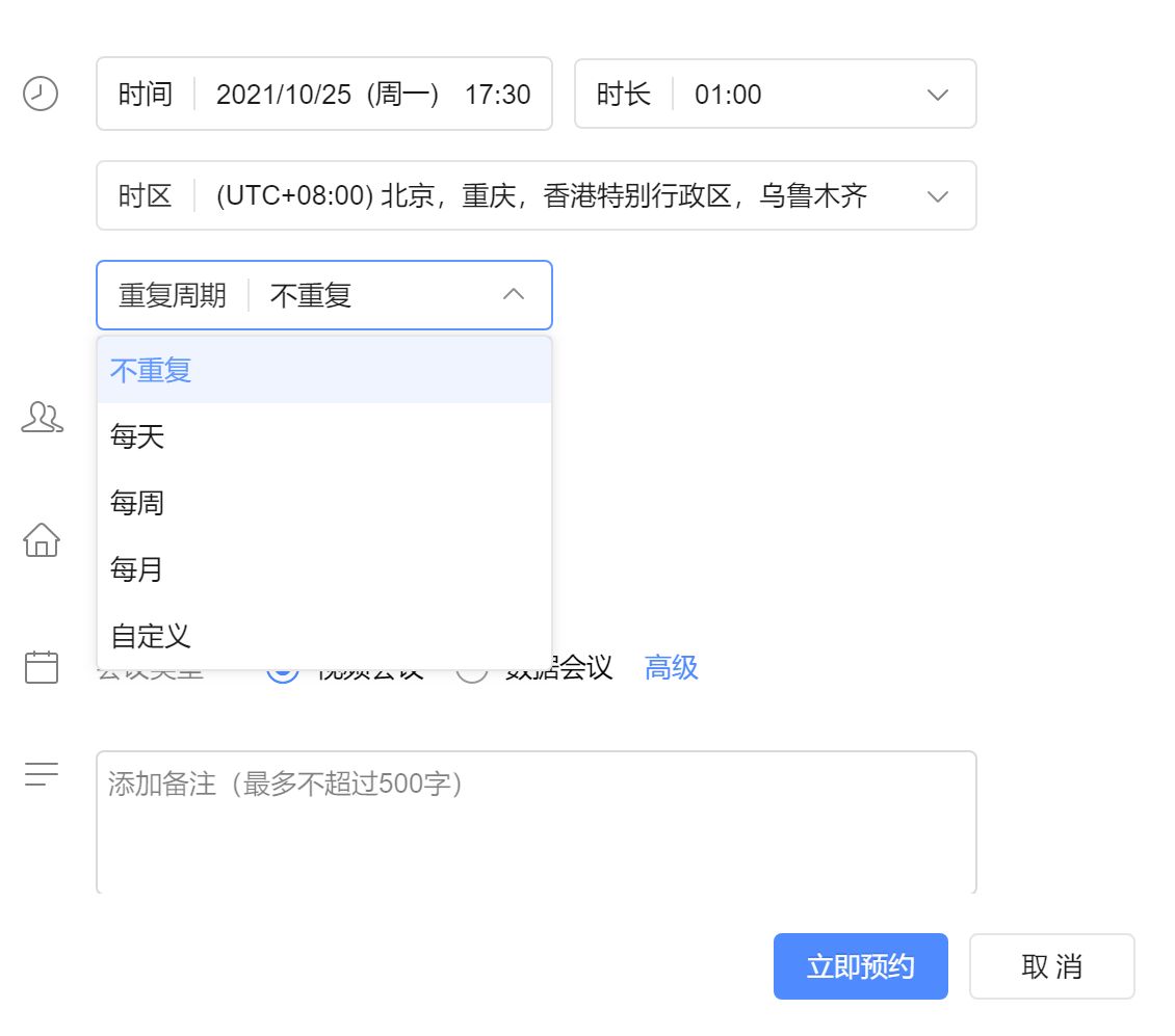 全时云会议使用教程,全时云会议可以免费用多长时间