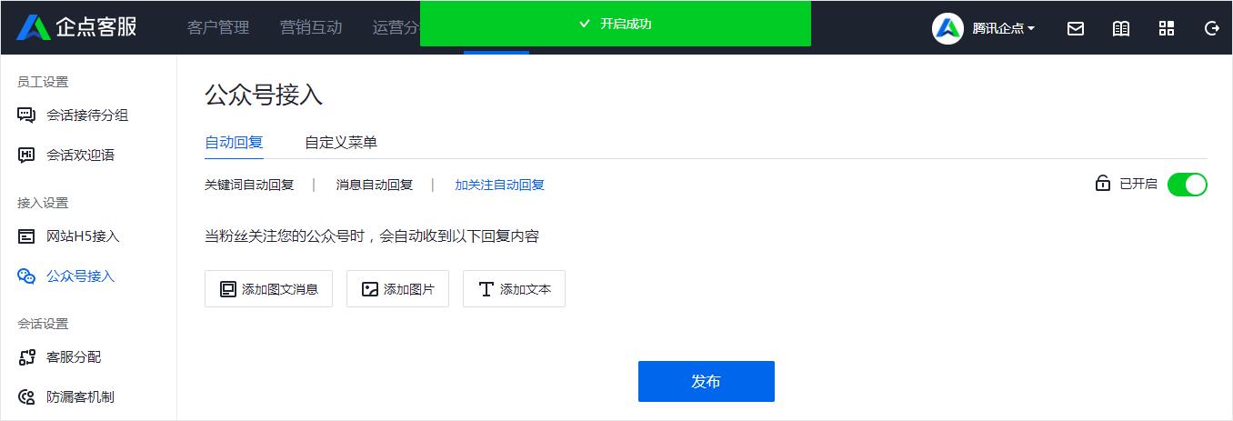腾讯企点客服如何设置关联企业,腾讯企点客服怎么收费