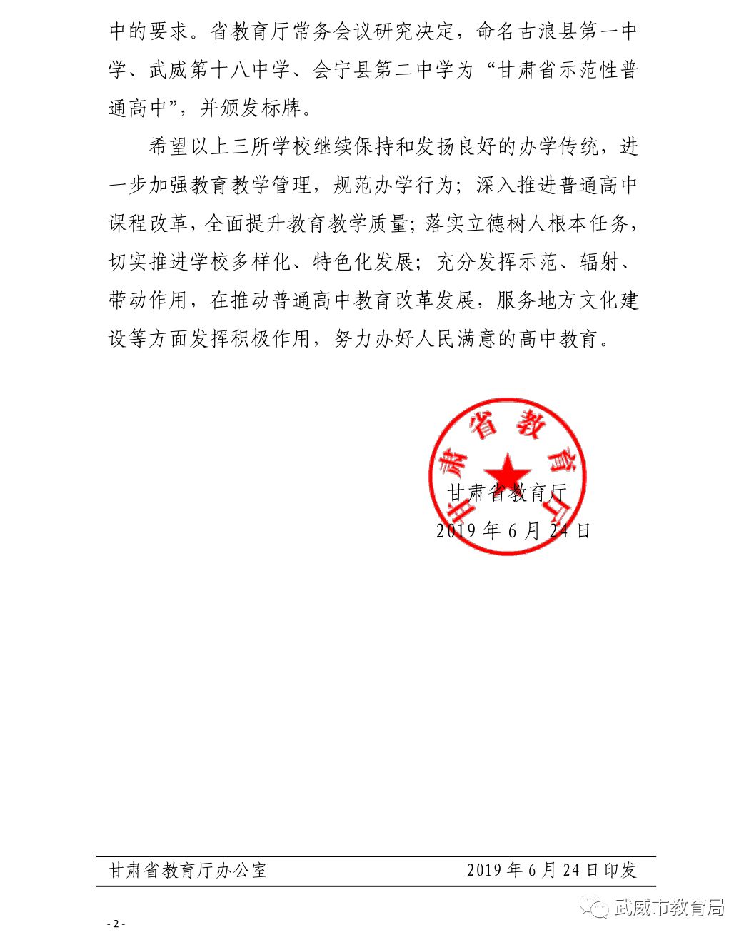 热烈祝贺古浪学子,古浪县第一中学2019年高考光荣榜