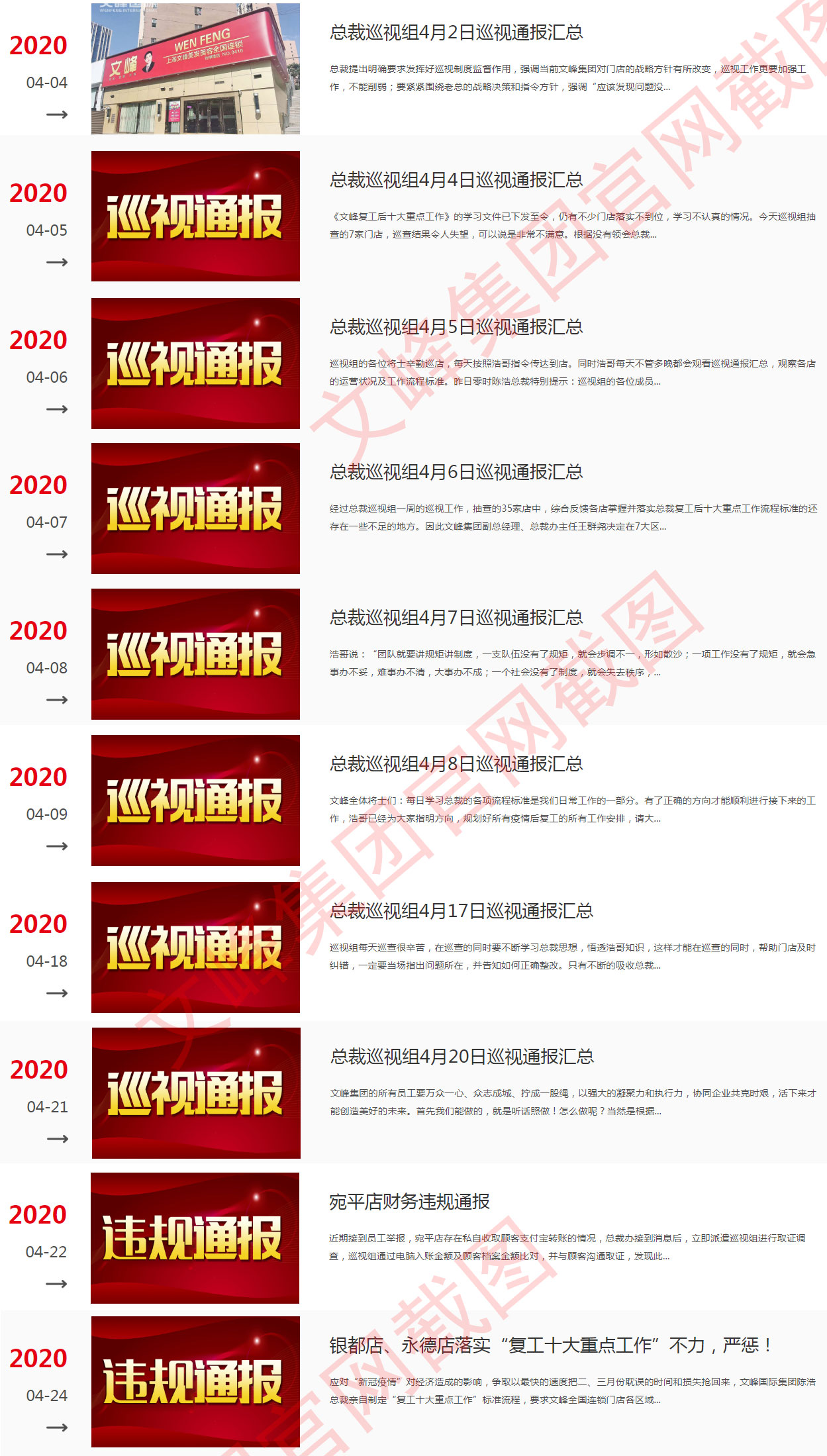 疫情期间美业受创严重,深度剖析文峰集团如何自救