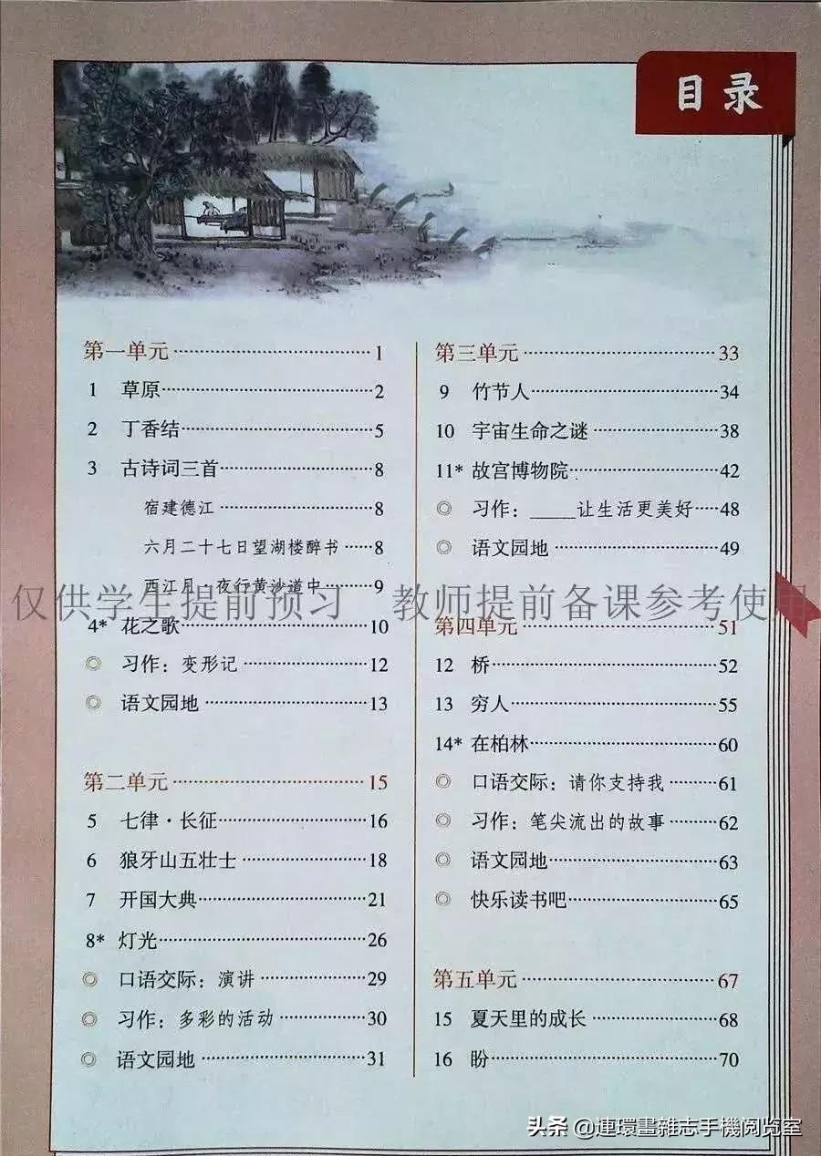 小学六年级语文上册电子课本,部编语文六年级上册电子课本