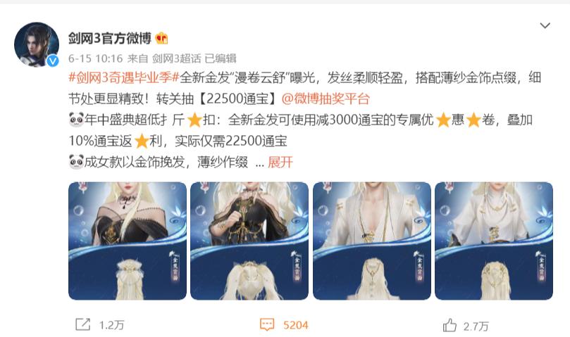 剑网三金发分析,剑网三金发一览