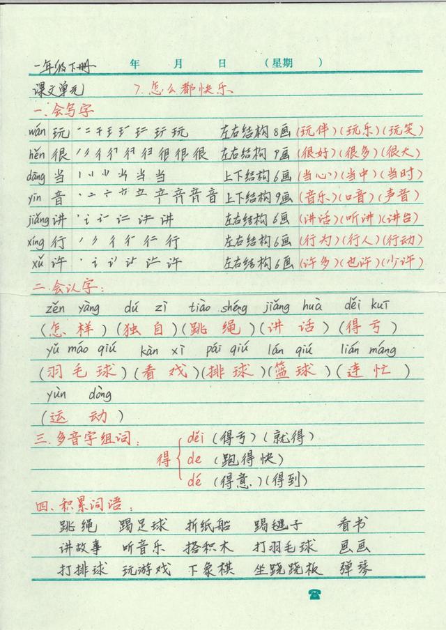 一年级语文如何复习最有效,一年级语文怎么复习最有效