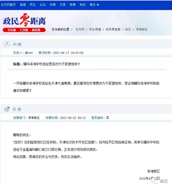 天津耀华中学红桥校区改造,天津商改住最新政策