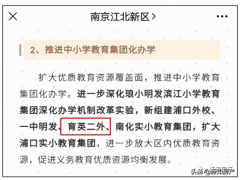 南京最具潜力的六大双学区出炉,南京学区排名第一梯队