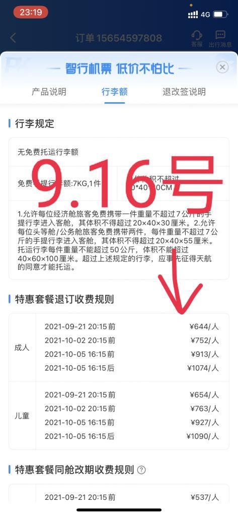 12315投诉智行飞机票退款可以吗,电诉宝投诉怎么撤诉