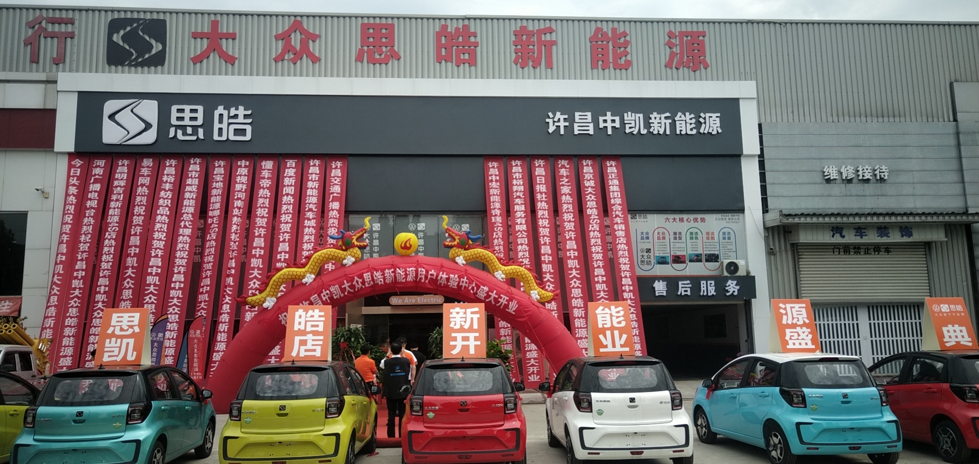 大众思皓新能源济南体验中心,思皓新能源中福体验中心