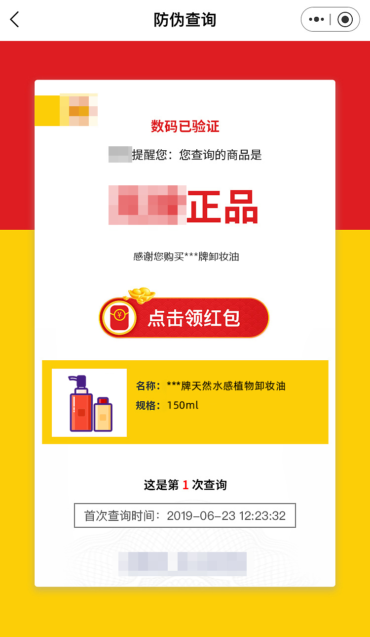 化妆品上的防伪码会不会造假,品牌化妆品的防伪码也能造假吗